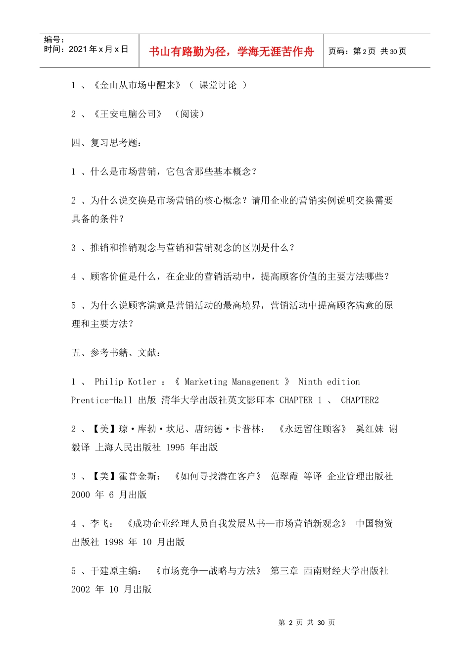 第一章 市场营销与顾客满意_第2页