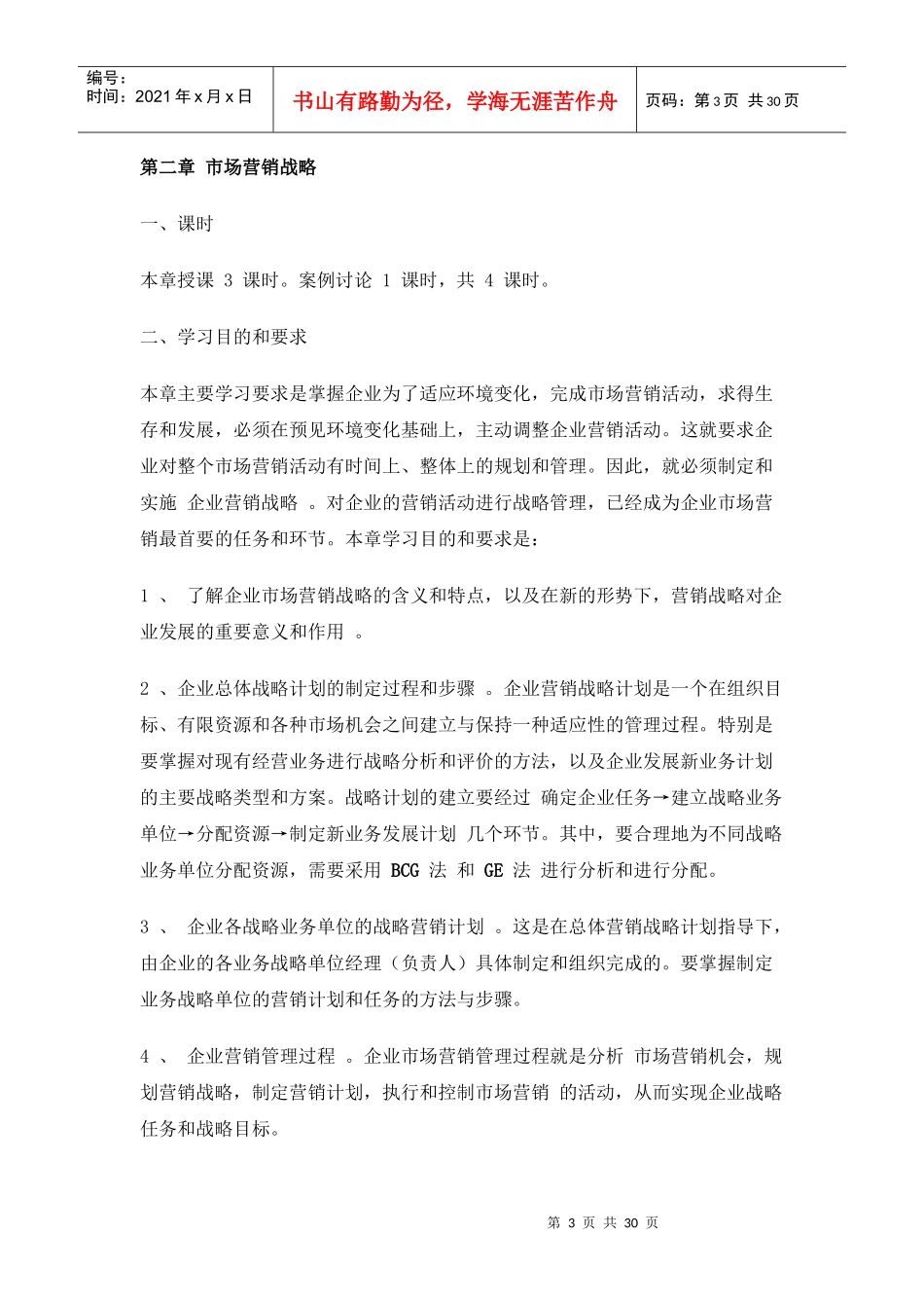 第一章 市场营销与顾客满意_第3页