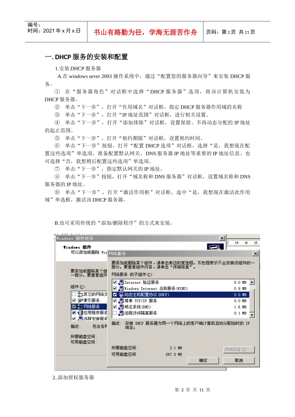 配置DHCP服务器_第2页