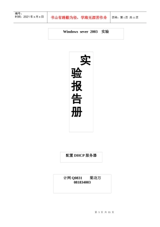 配置DHCP服务器