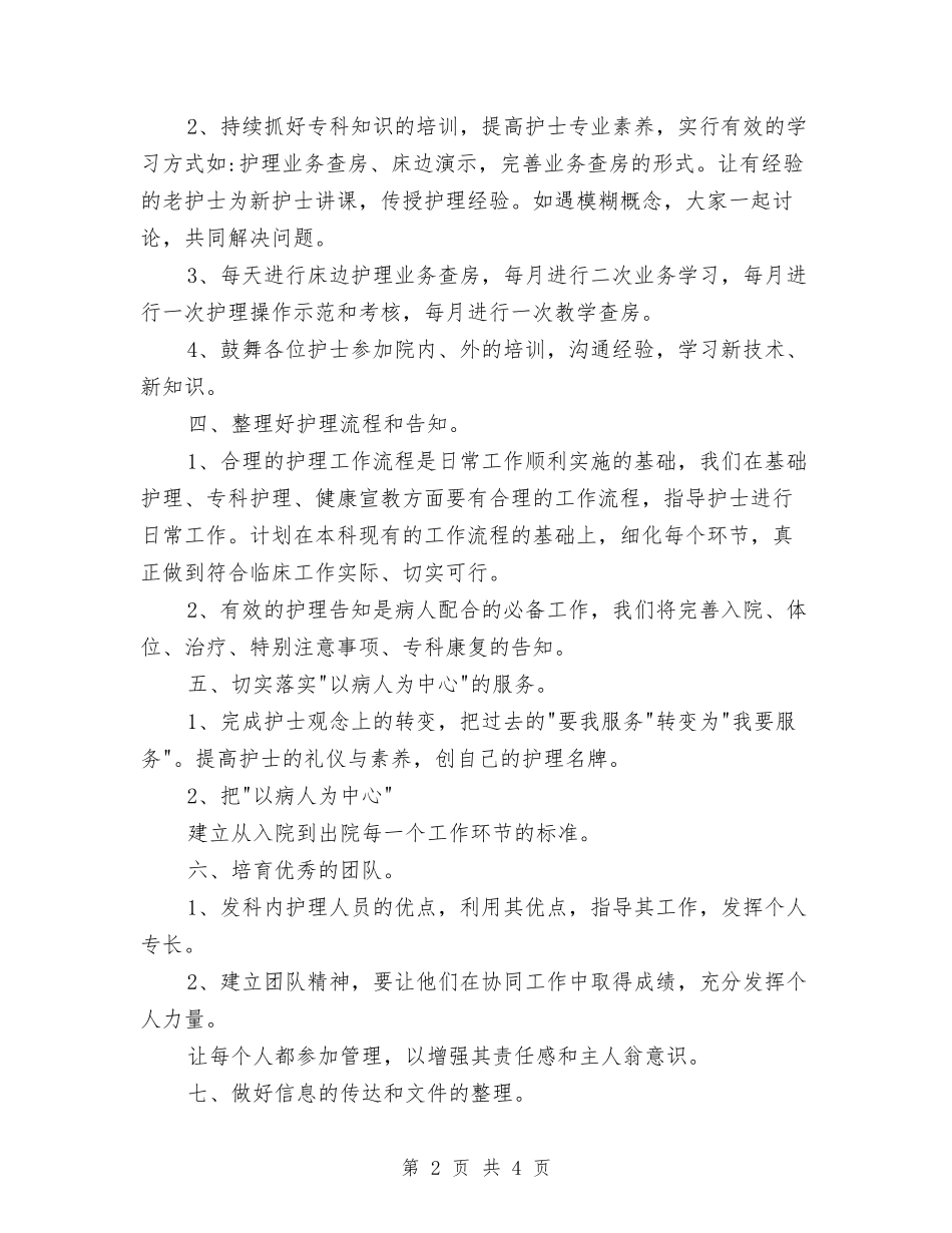 2024年骨科护理工作计划表与2024年高效英语学习计划范文汇编_第2页