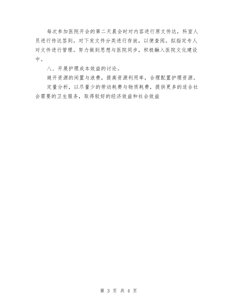 2024年骨科护理工作计划表与2024年高效英语学习计划范文汇编_第3页