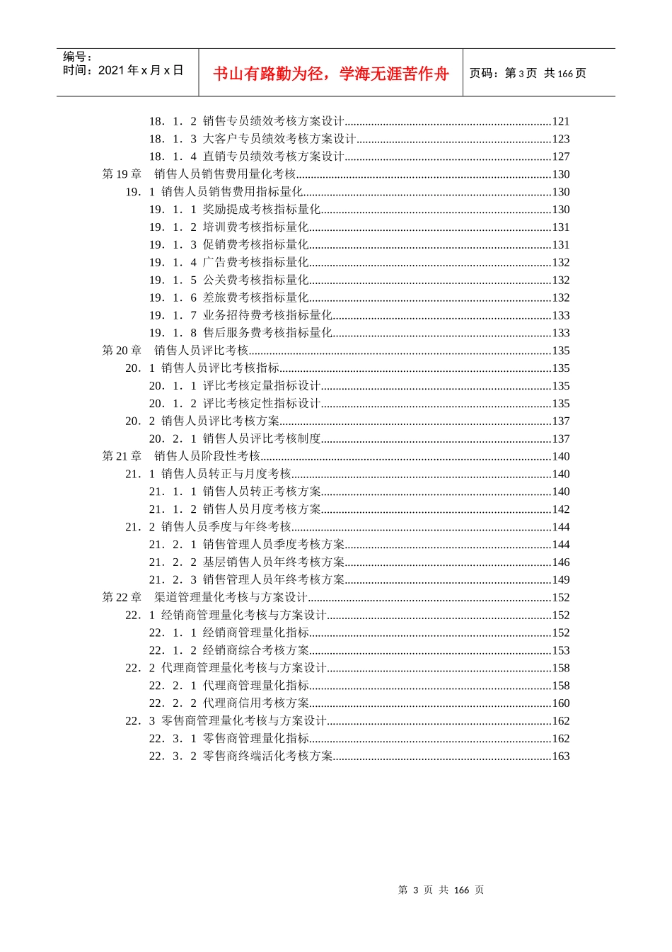 销售人员绩效量化考核(DOC 163页)_第3页