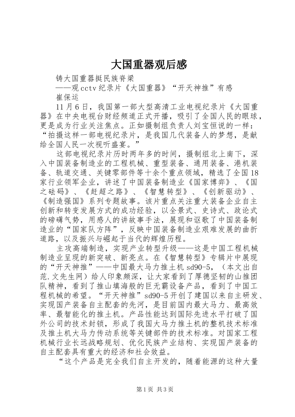 大国重器观后感_第1页