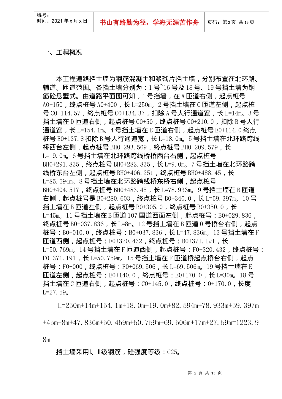 某国道新桥立交工程施工方案_第2页