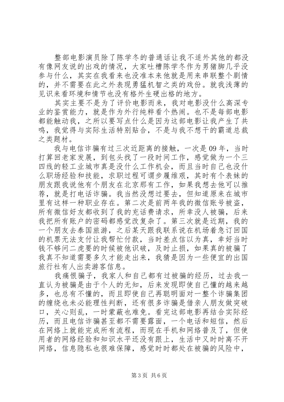 巨额来电观后感大全_第3页