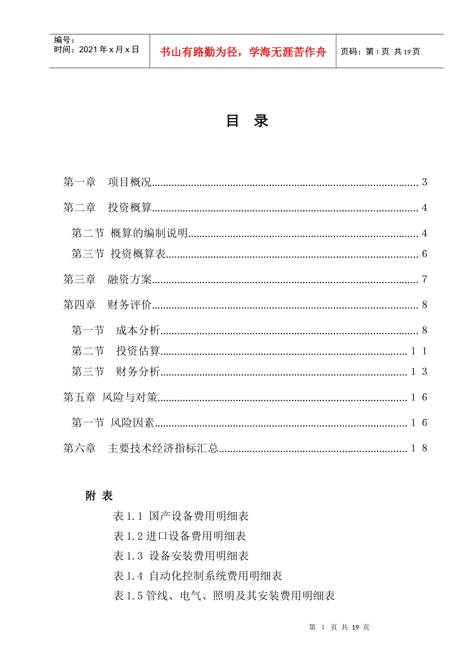樟木头污水处理厂工程方案_第1页