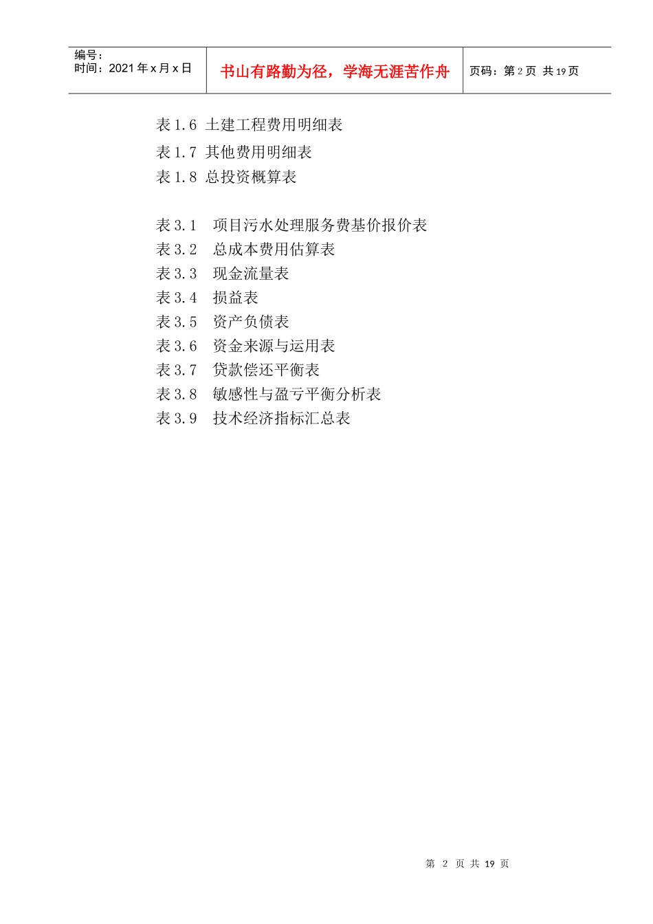 樟木头污水处理厂工程方案_第2页