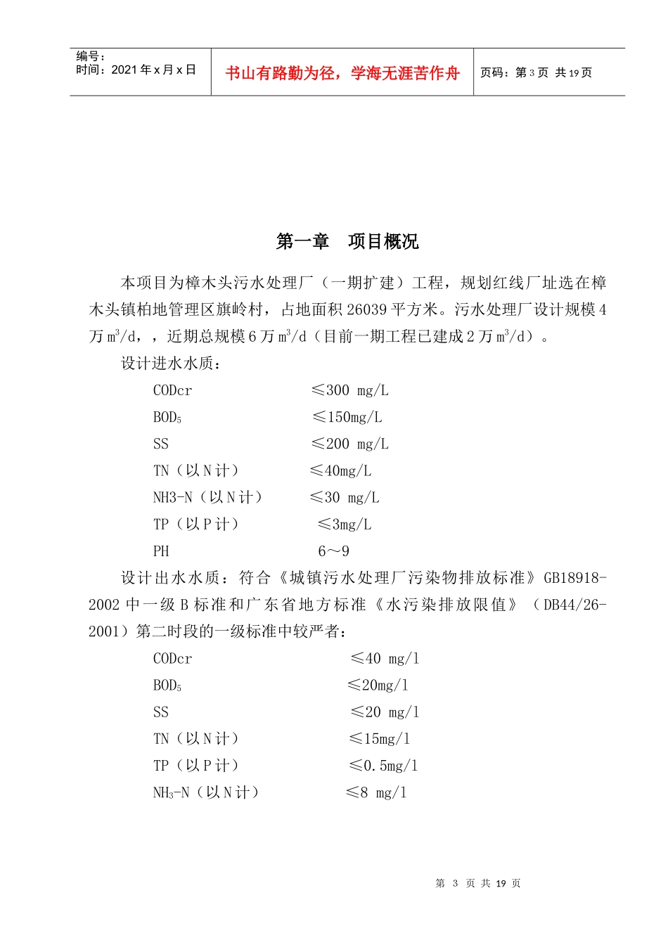 樟木头污水处理厂工程方案_第3页