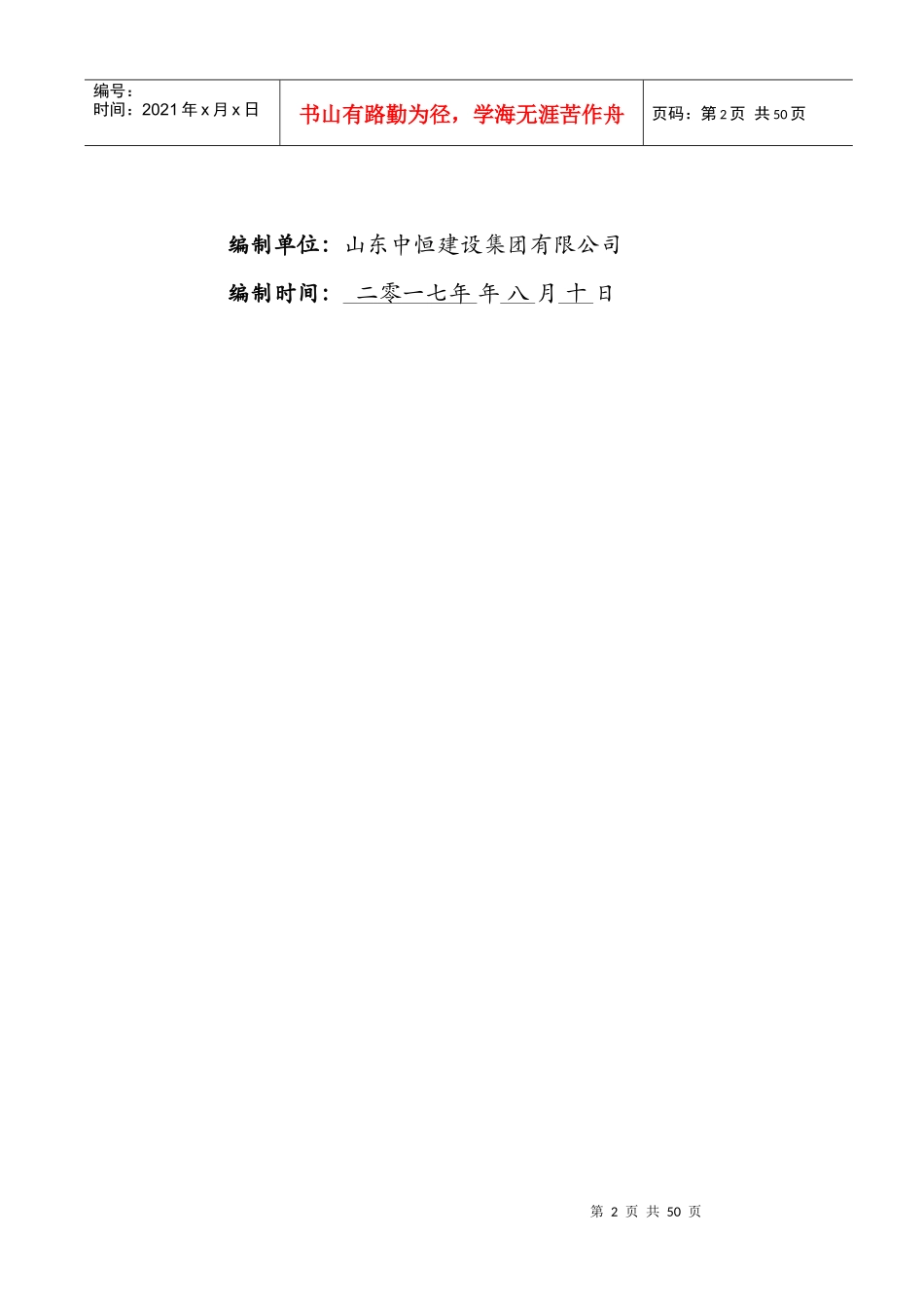 换热站楼脚手架施工方案_第2页
