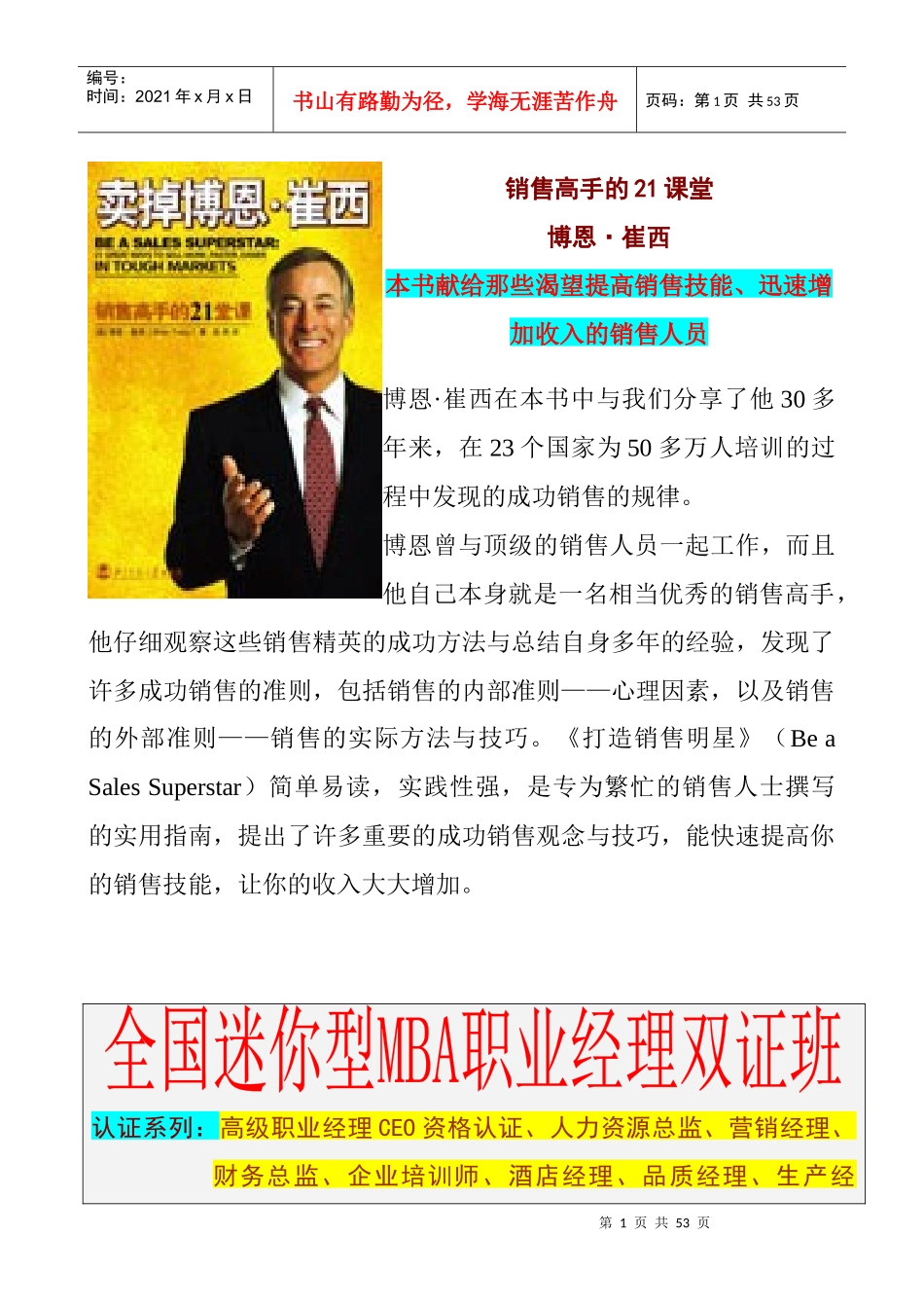 销售高手的21课堂_第1页