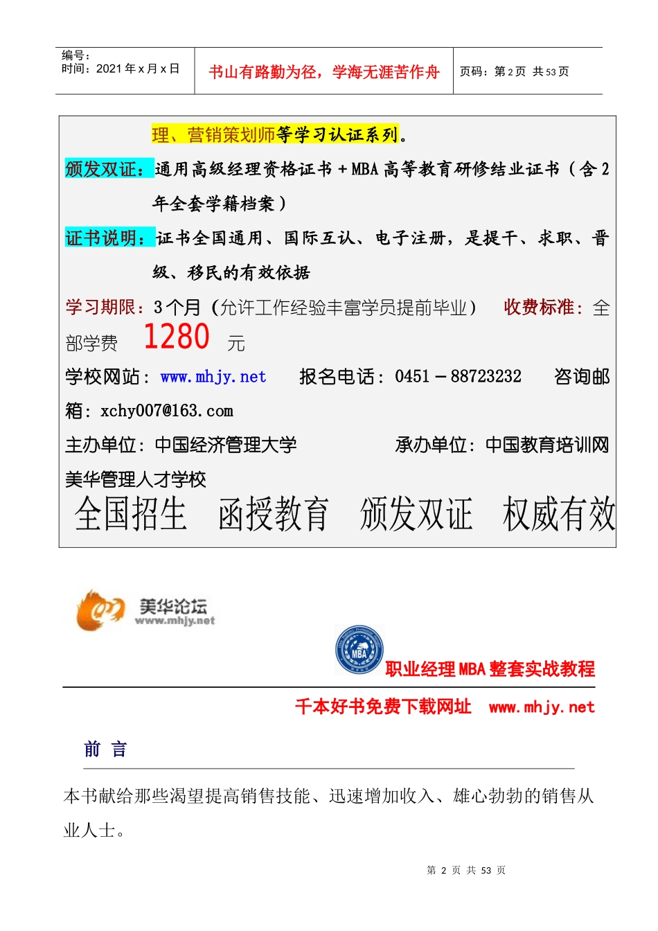 销售高手的21课堂_第2页