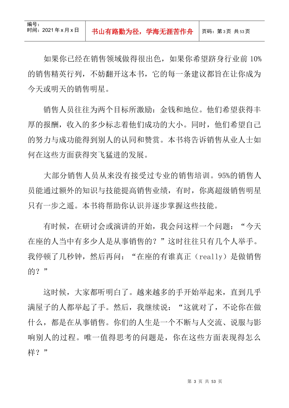 销售高手的21课堂_第3页