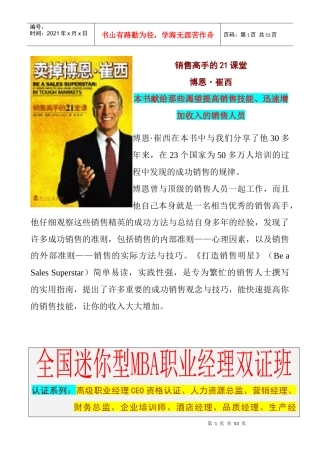 销售高手的21课堂