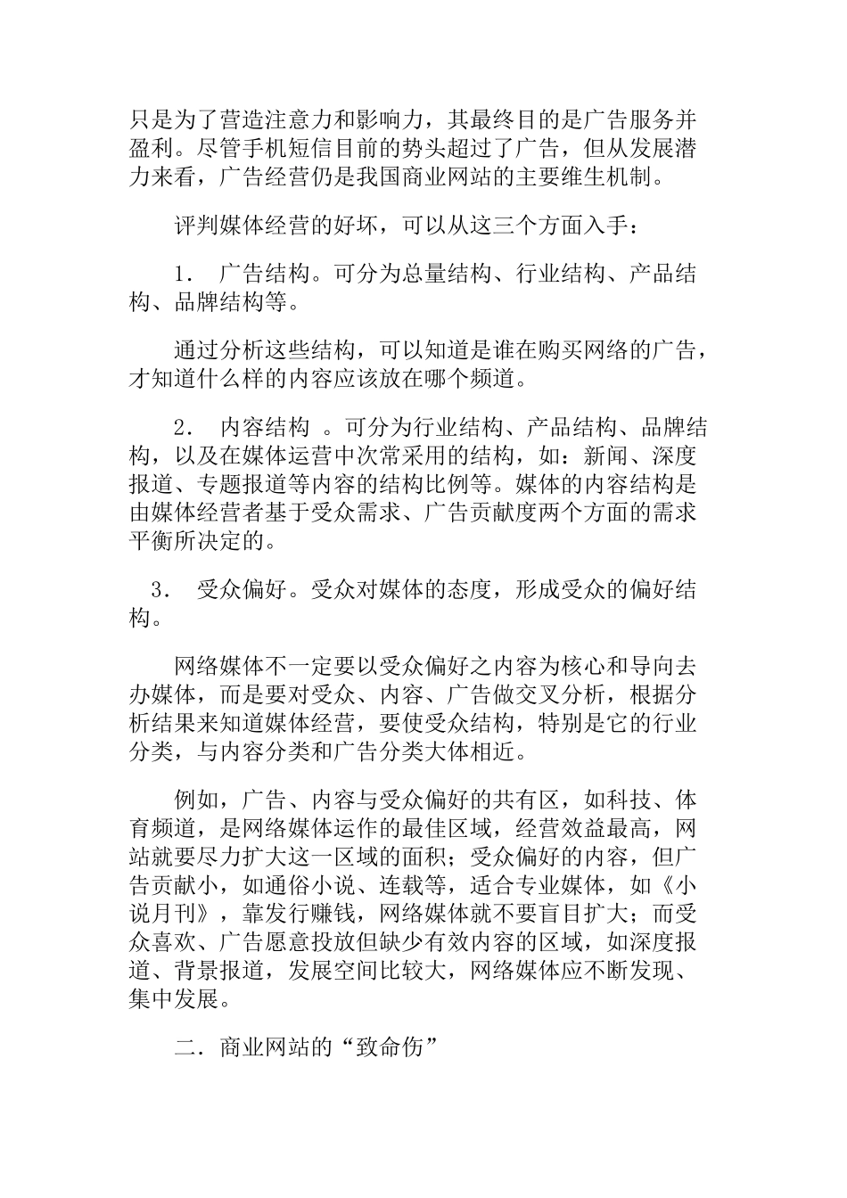 浅析商业网站广告的经营_第2页