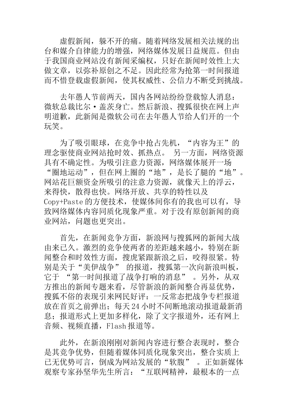 浅析商业网站广告的经营_第3页