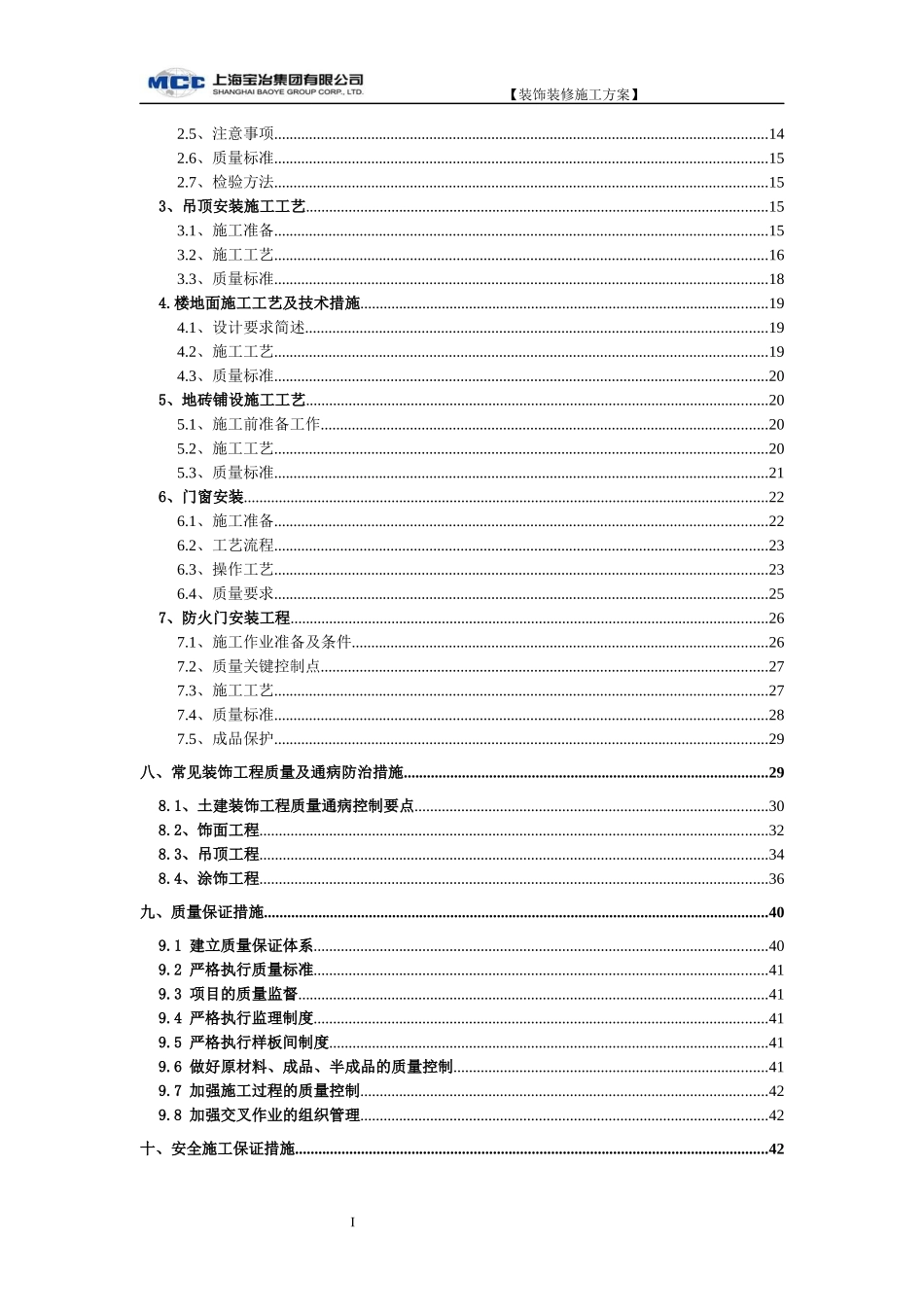 辅房装饰装修施工方案_第2页