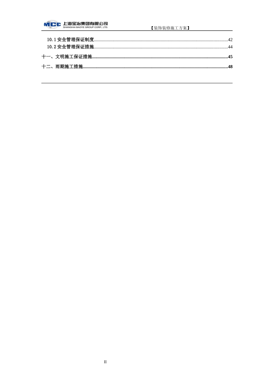 辅房装饰装修施工方案_第3页