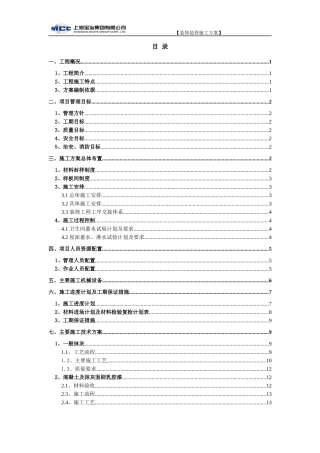 辅房装饰装修施工方案