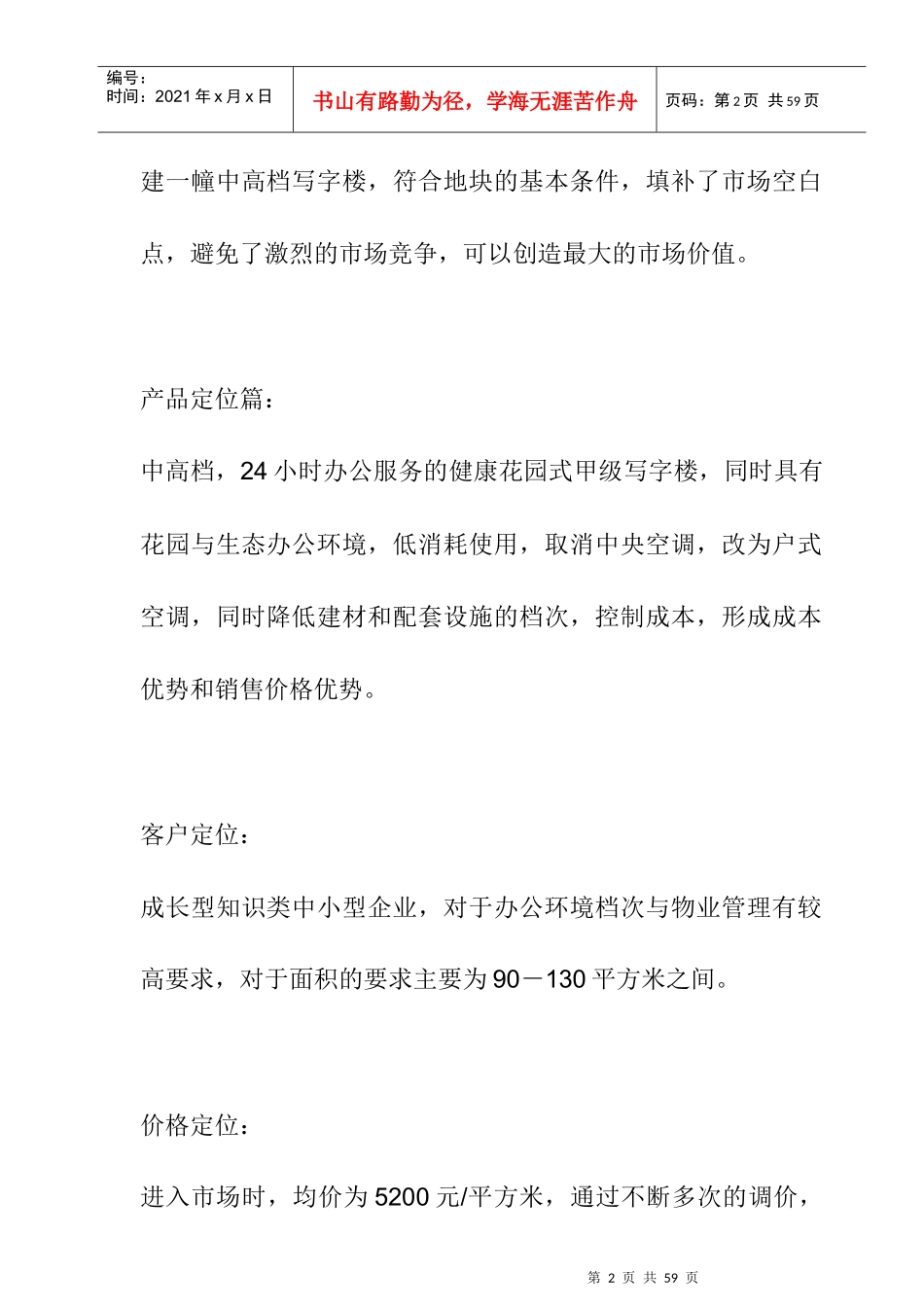 某商业中心市场调研分析_第2页