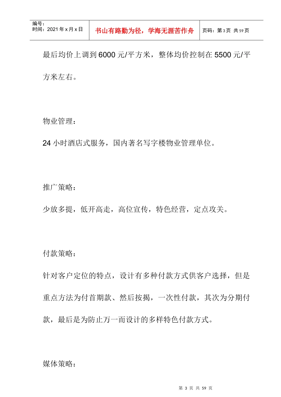 某商业中心市场调研分析_第3页