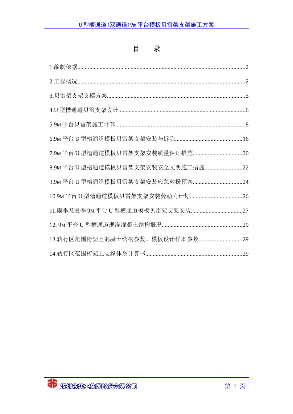 贝雷架施工方案(完整版)_第2页