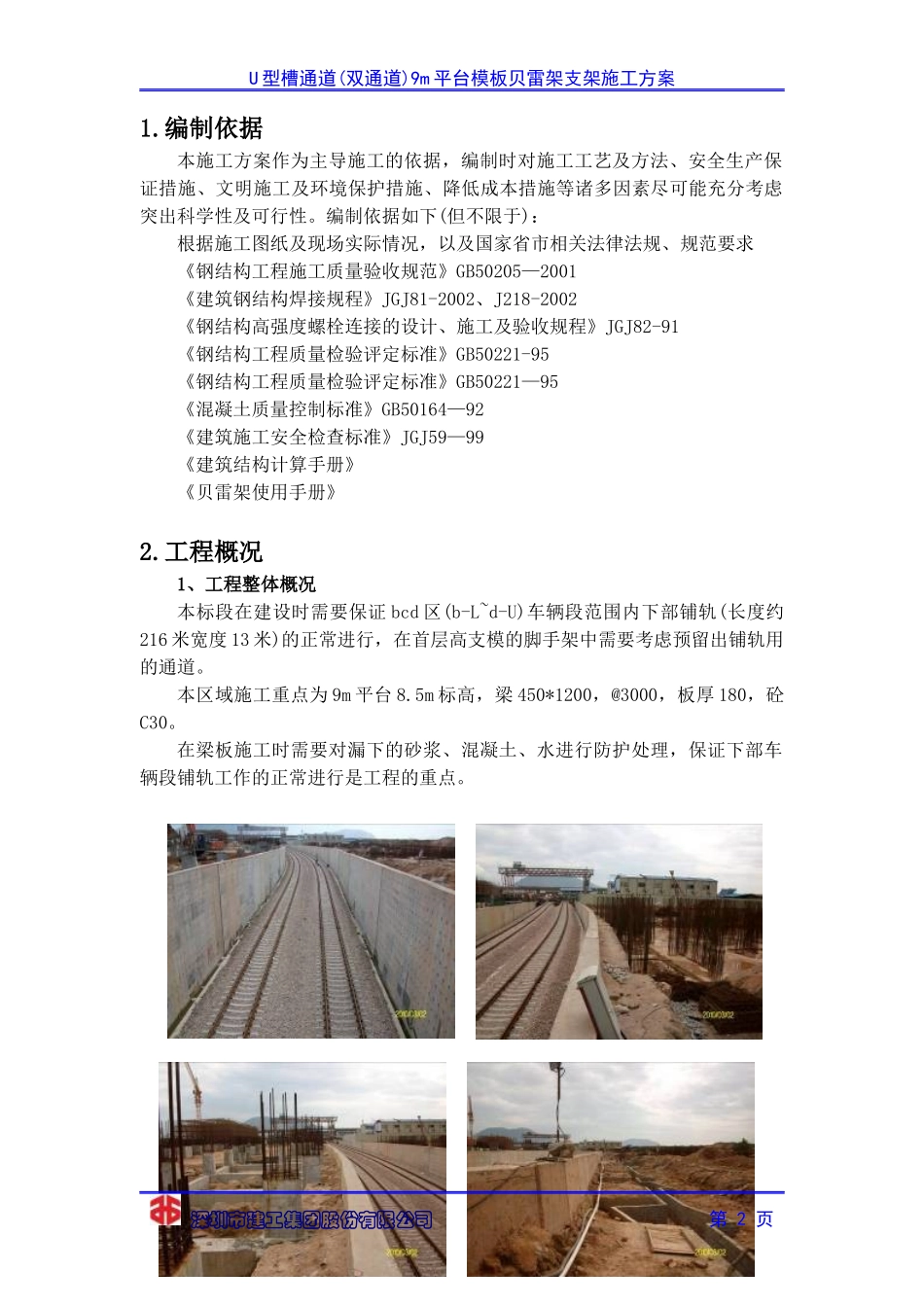 贝雷架施工方案(完整版)_第3页