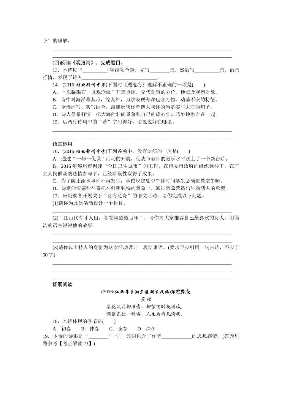 中考题21古诗五首练习题及答案语文版 _第2页