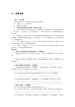 中考题21古诗五首练习题及答案语文版 