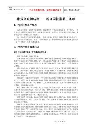 雅芳全直销转型——被指霸王条款