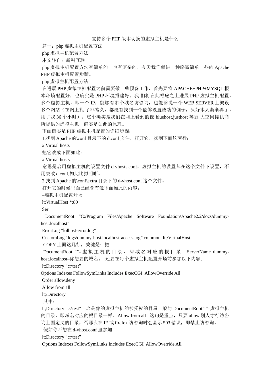 支持多个PHP版本切换的虚拟主机是什么 _第1页