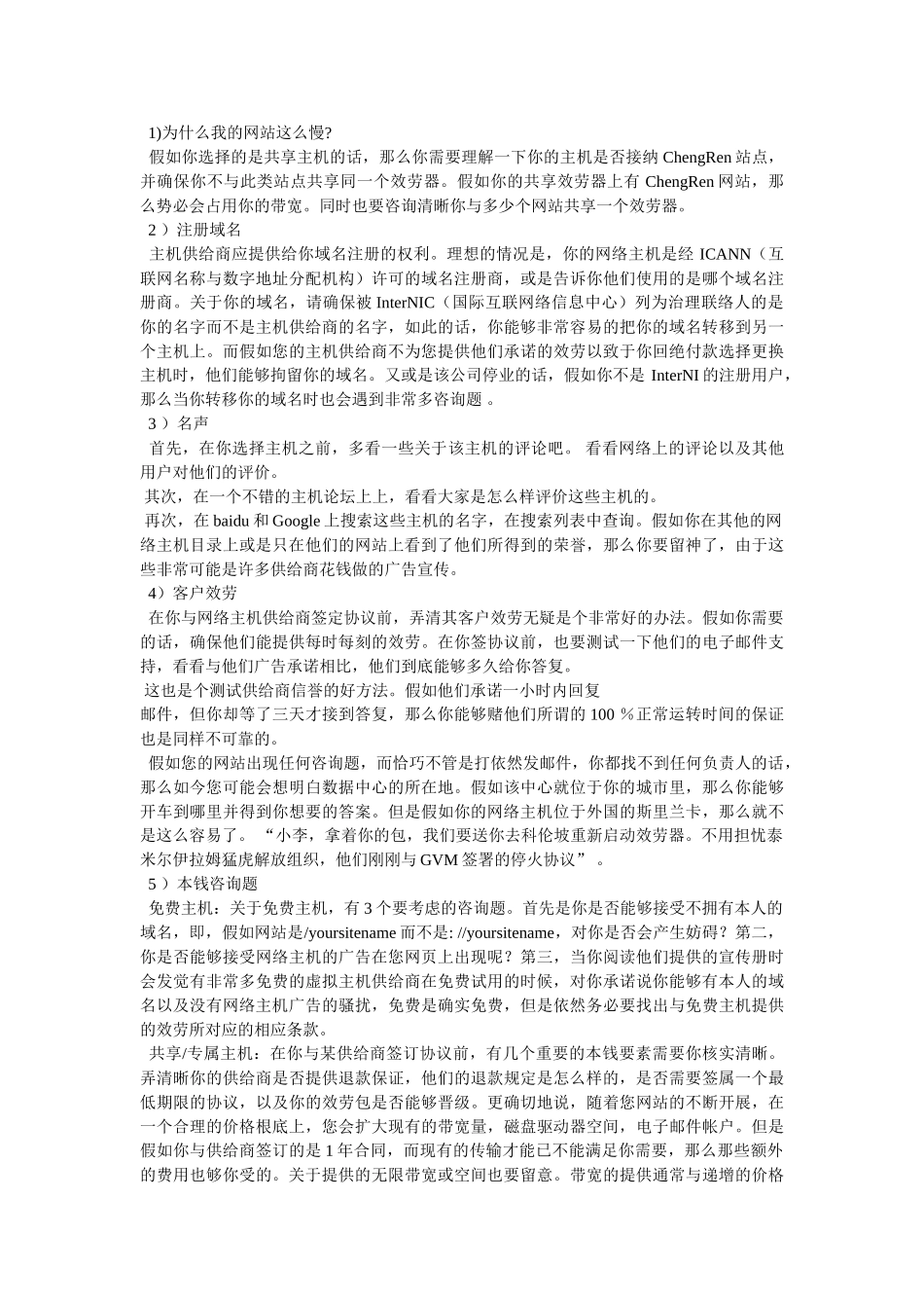 支持多个PHP版本切换的虚拟主机是什么 _第3页