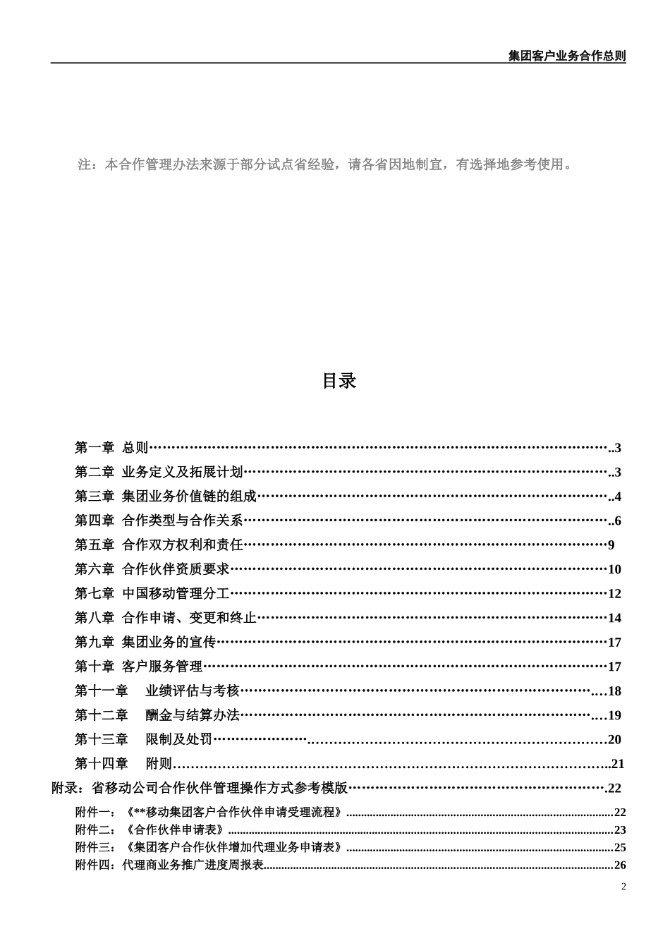 集团客户业务合作总则(讨论稿)_第2页