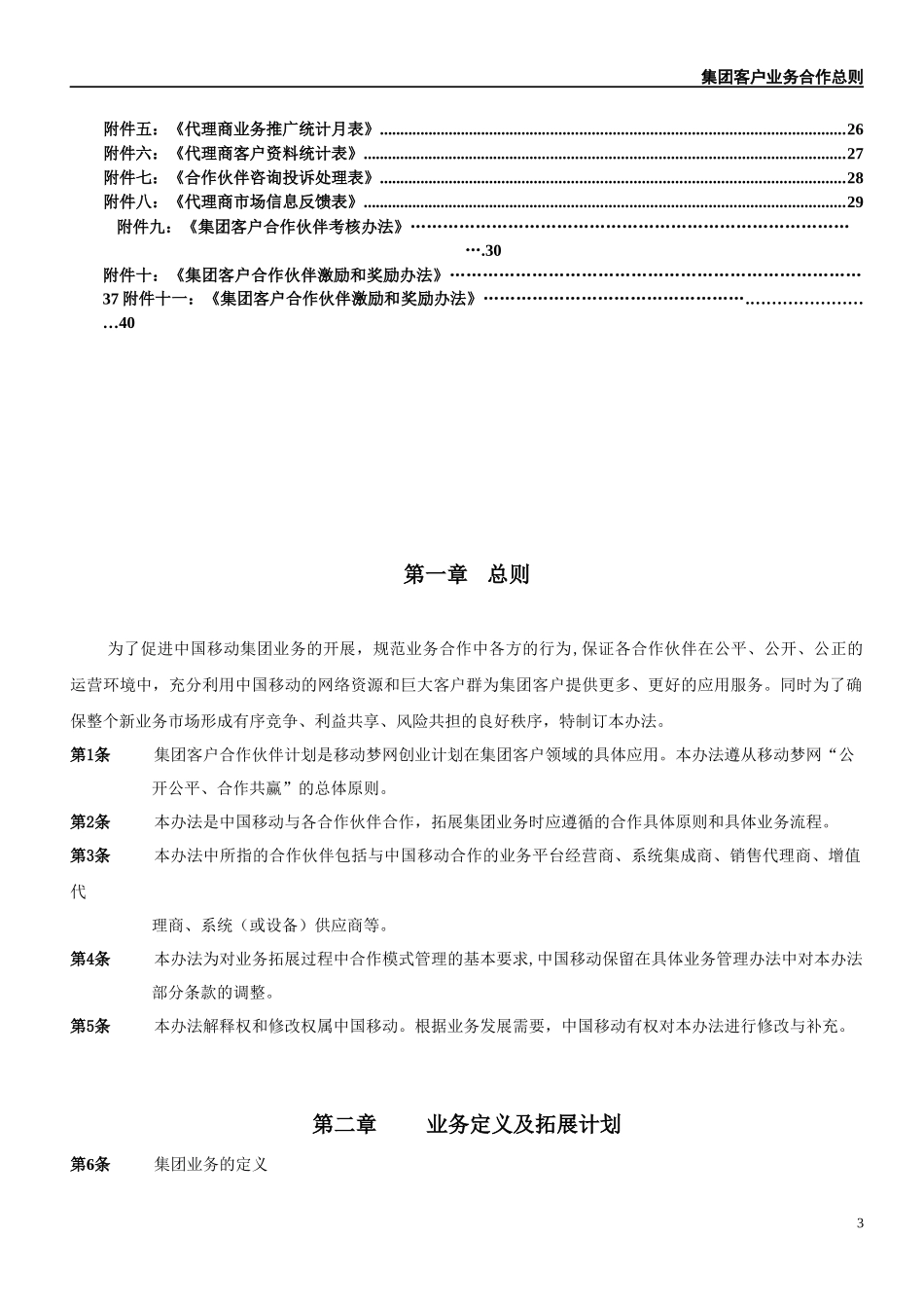 集团客户业务合作总则(讨论稿)_第3页