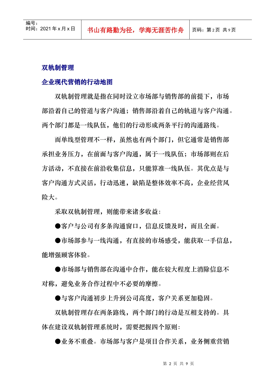 某企业市场部与销售部的协调之道_第2页