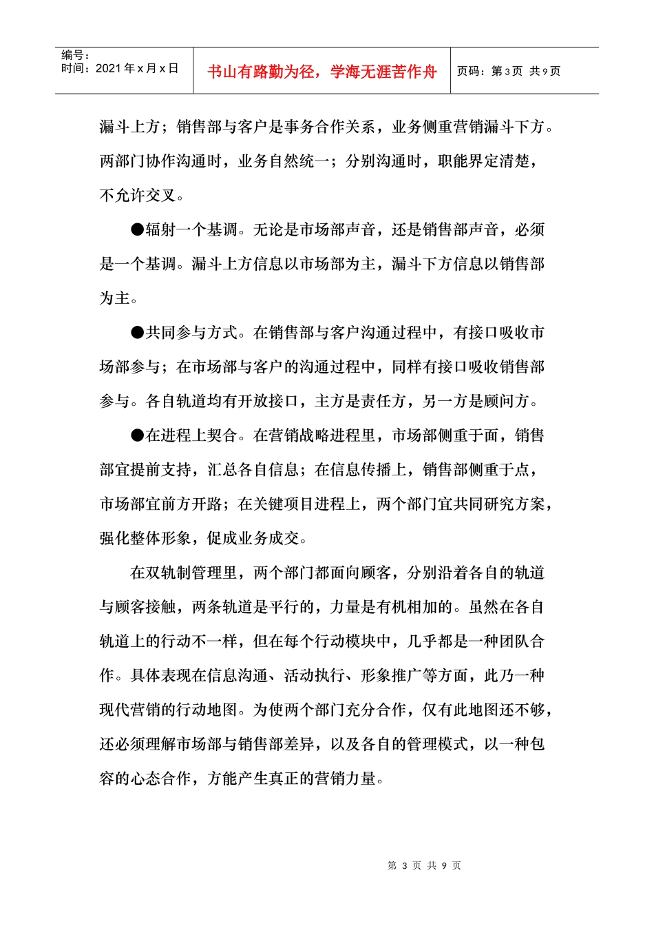 某企业市场部与销售部的协调之道_第3页