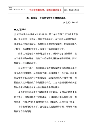 某企业市场部与销售部的协调之道