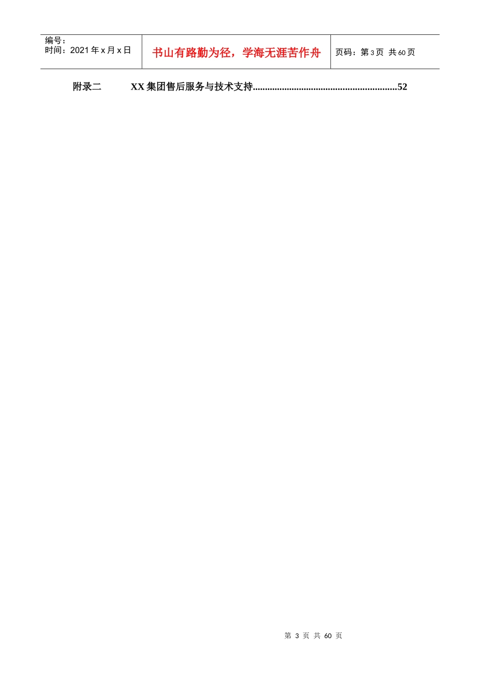 昆明公众信息服务台方案终_第3页