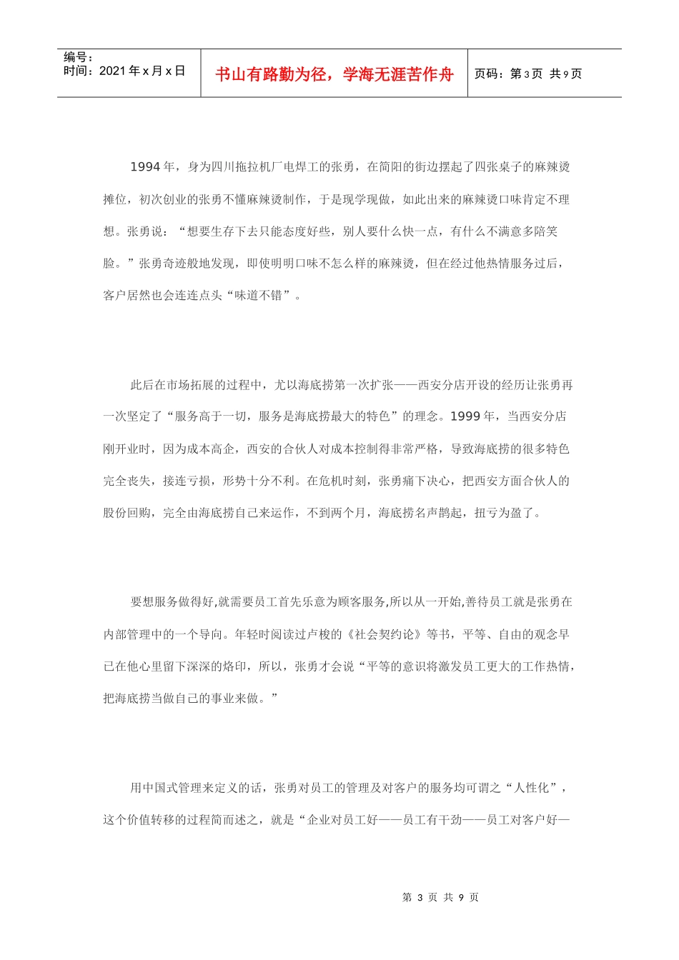 试谈海底捞的服务利润链_第3页