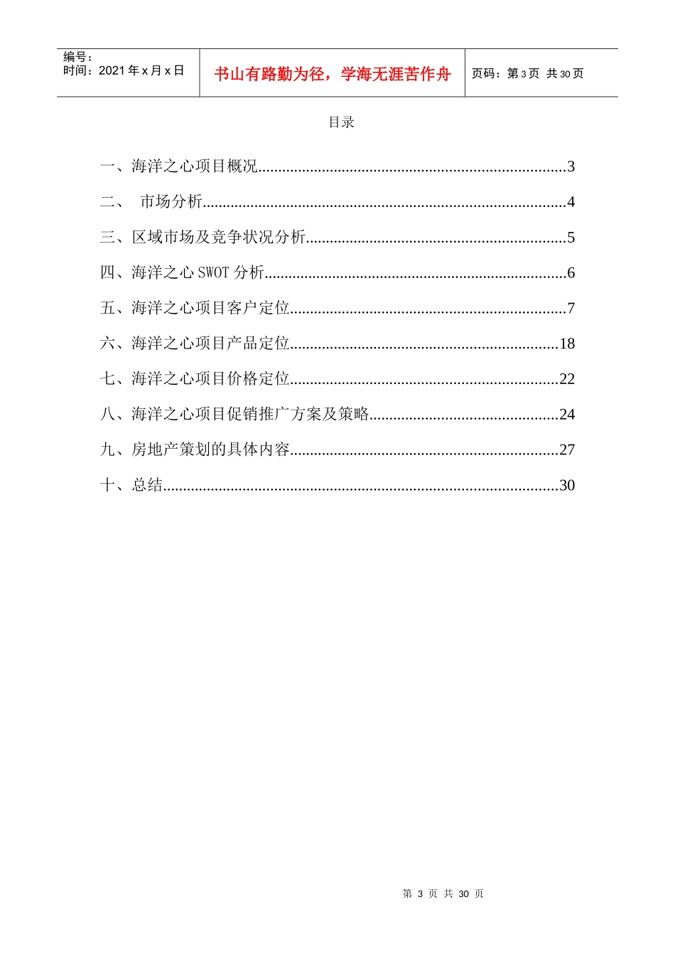 海洋之心项目营销策划_第3页