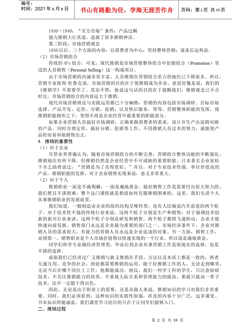 推销理论与技巧讲义_第2页
