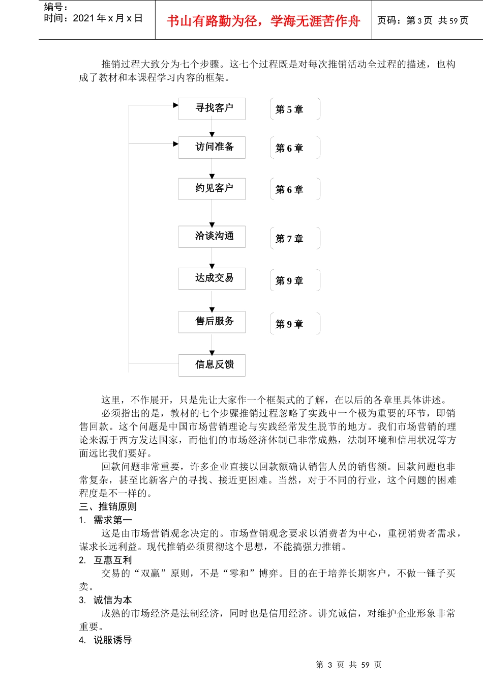 推销理论与技巧讲义_第3页