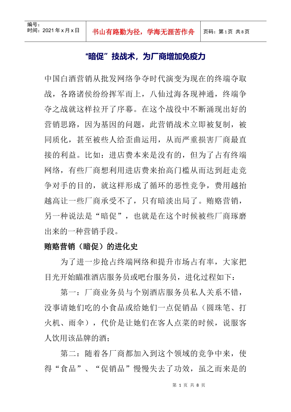 暗促技战术增强厂商的免疫力_第1页