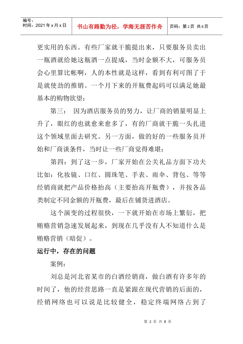 暗促技战术增强厂商的免疫力_第2页