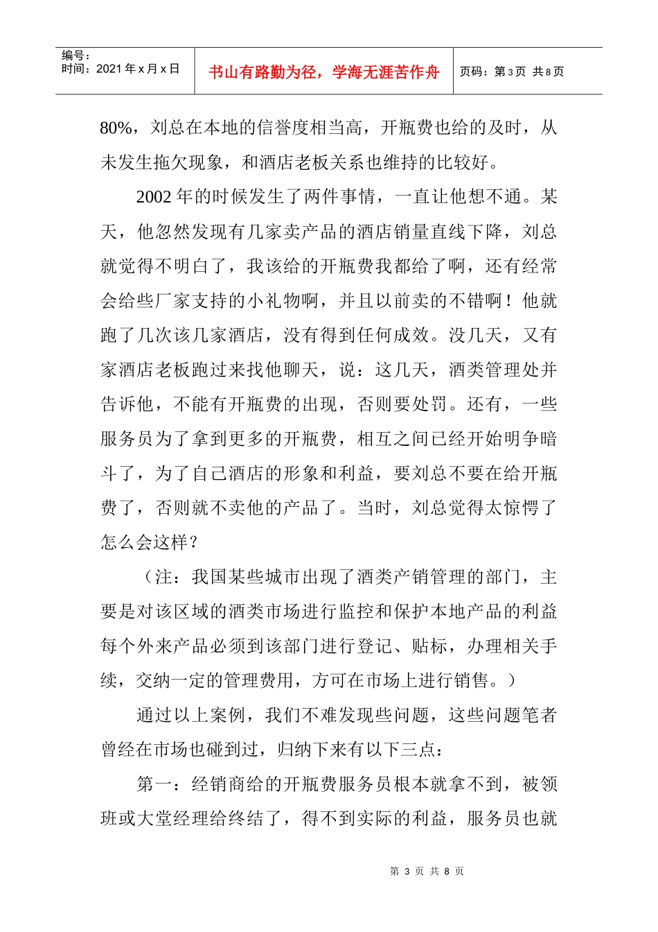 暗促技战术增强厂商的免疫力_第3页