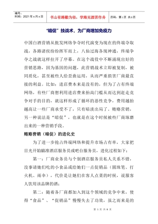 暗促技战术增强厂商的免疫力