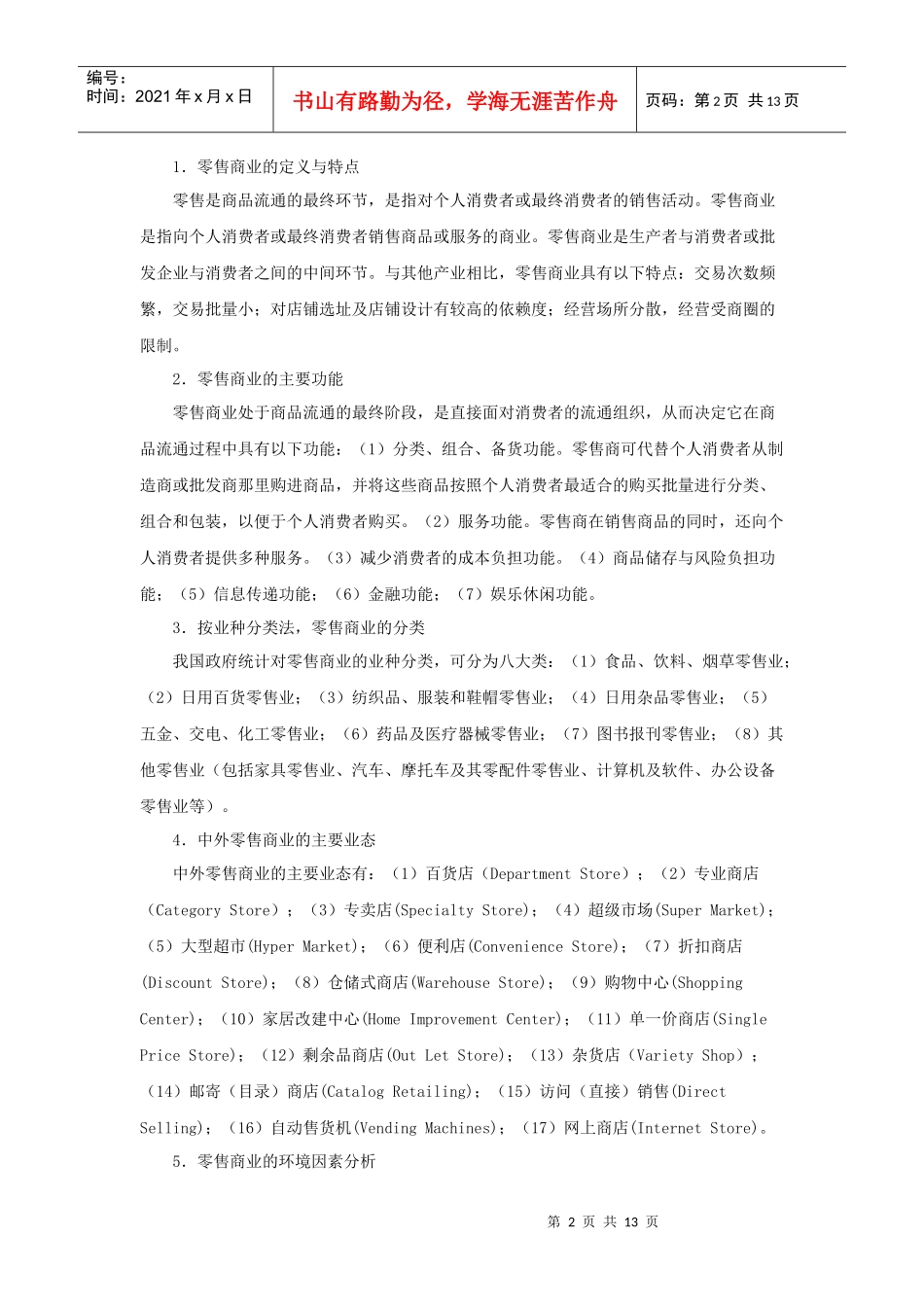 零售选址与店铺管理_第2页