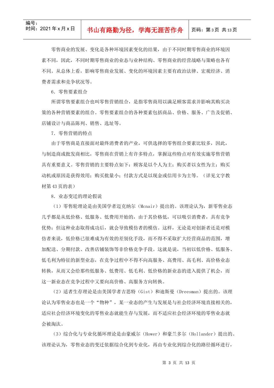 零售选址与店铺管理_第3页