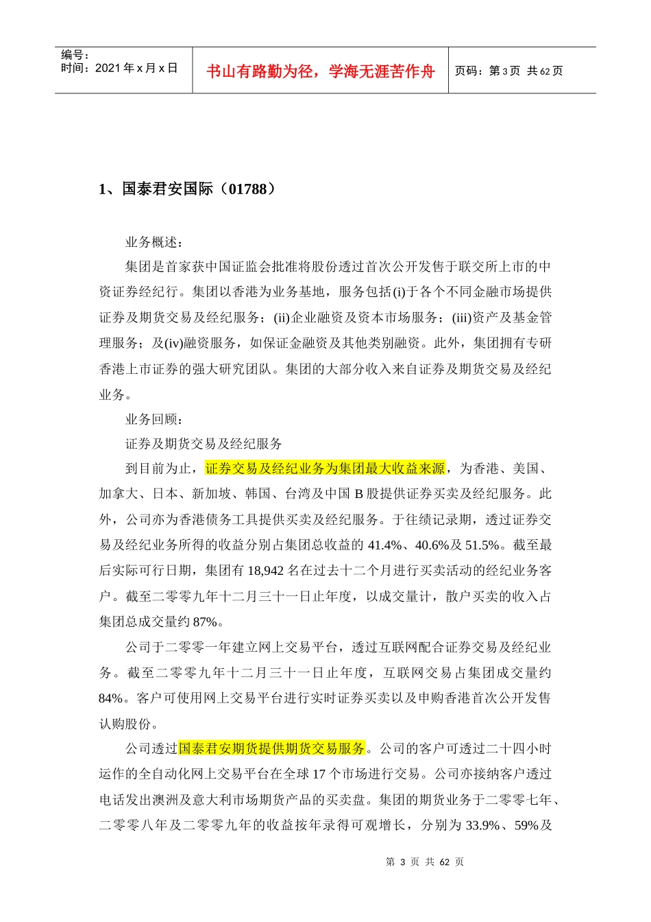 香港金融服务类上市公司研究_第3页