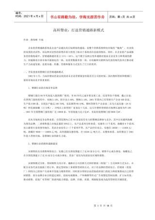 高科塑业打造营销通路新模式(1)